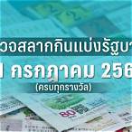 ตรวจสอบหวย